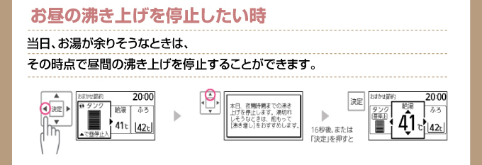 お昼の沸き上げを停止したい時