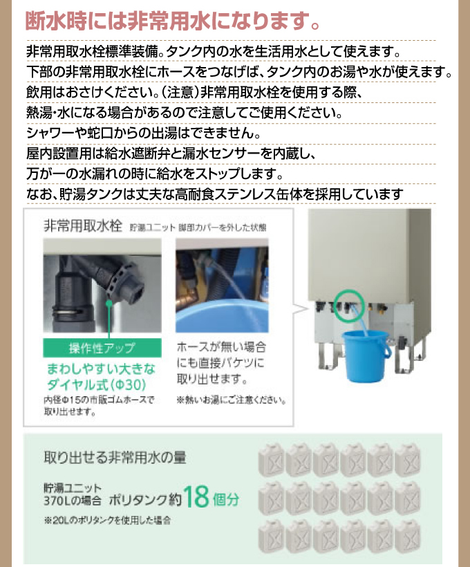 断水時には非常用水になります