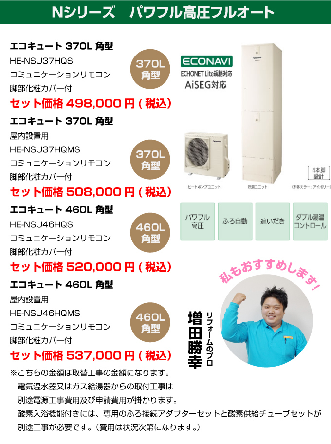 Nシリーズ パワフル高圧フルオート パナソニック（Panasonic）エコキュート
