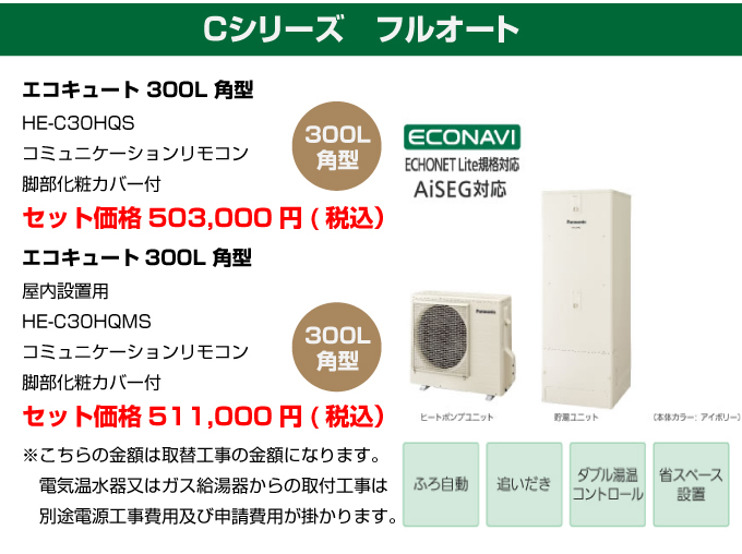 Cシリーズ 耐塩害仕様フルオート パナソニック（Panasonic）エコキュート