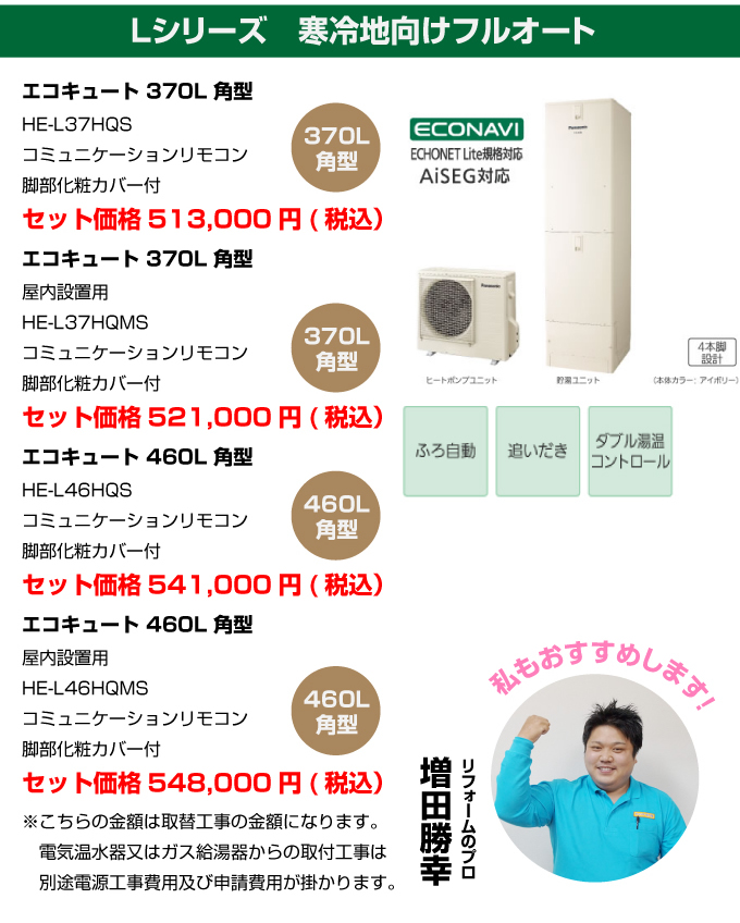 Lシリーズ 寒冷地向けフルオート パナソニック（Panasonic）エコキュート