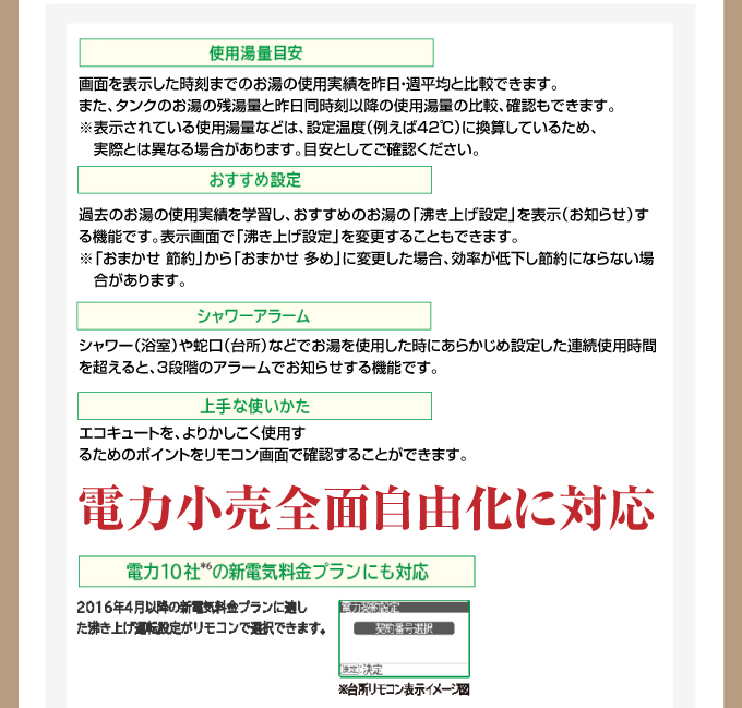 日立エコキュート機能 電力小売全面自由化に対応