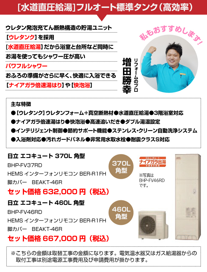 水道直圧給湯フルオート標準タンク高効率