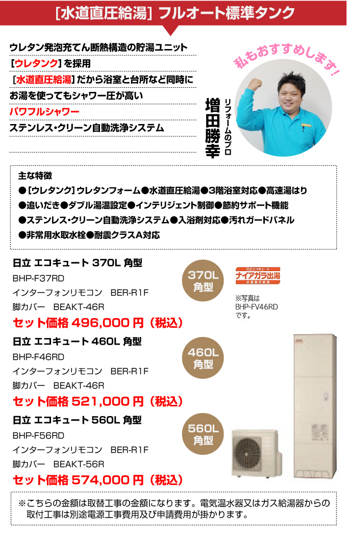 水道直圧給湯フルオート標準タンク