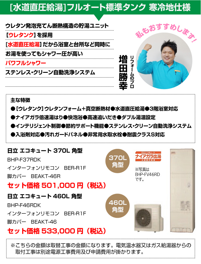 水道直圧給湯フルオート標準タンク寒冷地仕様