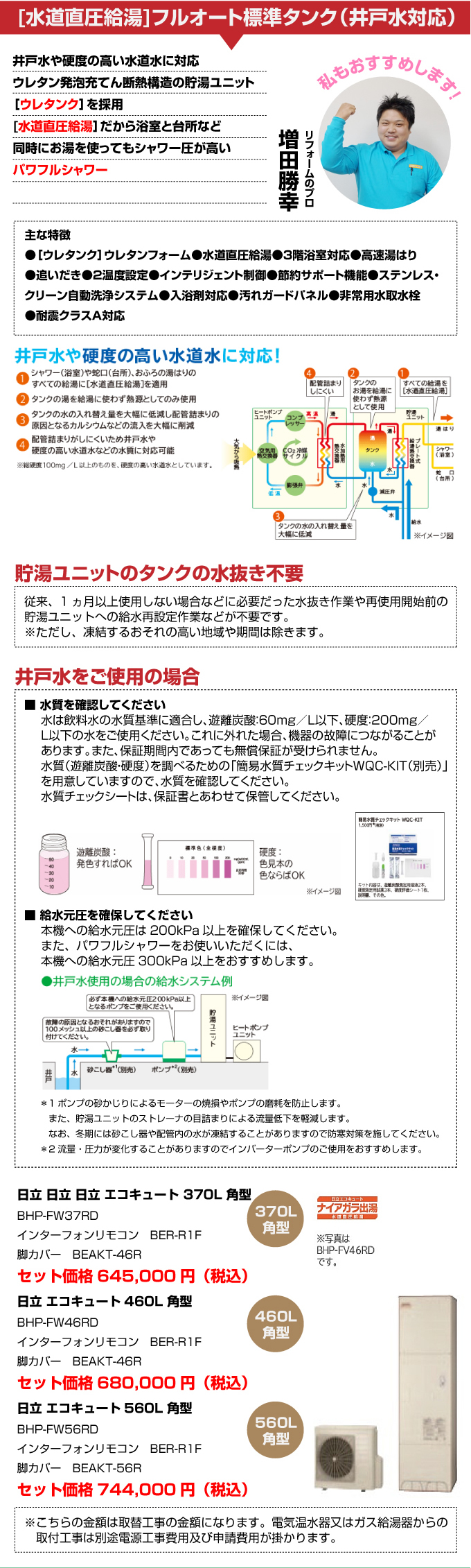 水道直圧給湯フルオート標準タンク井戸水対応