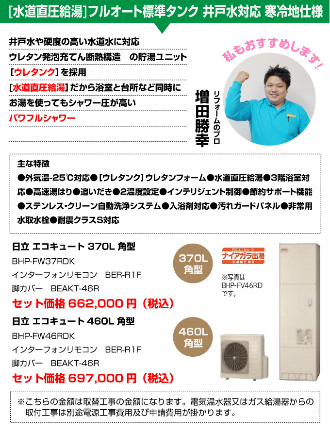水道直圧給湯フルオート標準タンク井戸水多王 寒冷地仕様