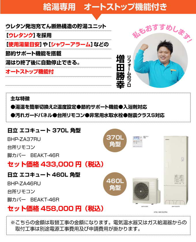 給湯専用 オートストップ機能付き