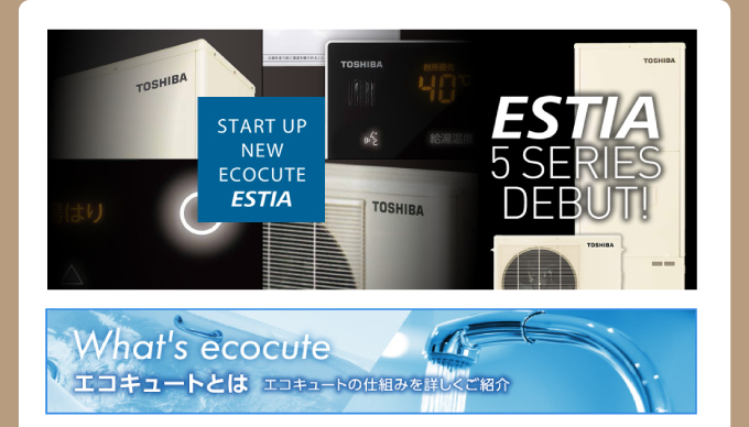 東芝エコキュートとは What's ecocute エコキュートの仕組みを詳しくご紹介