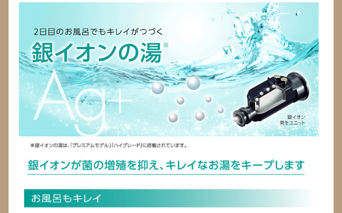 銀イオンの湯