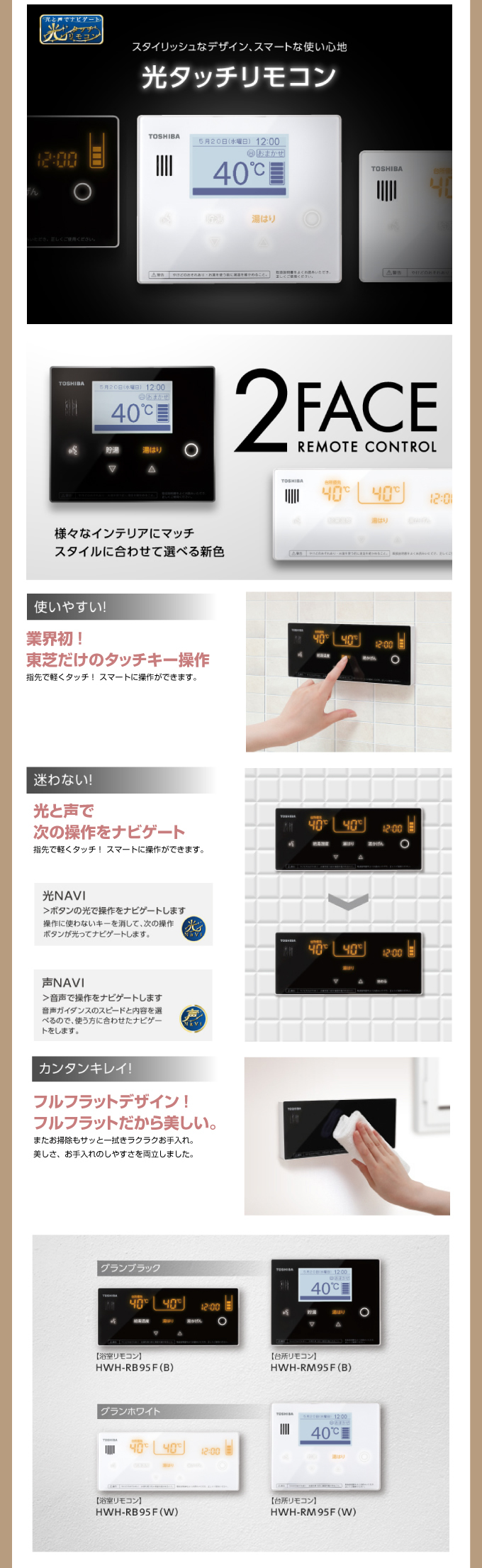 光タッチリモコン