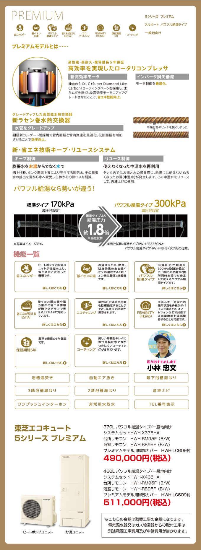プレミアムモデル東芝エコキュート
