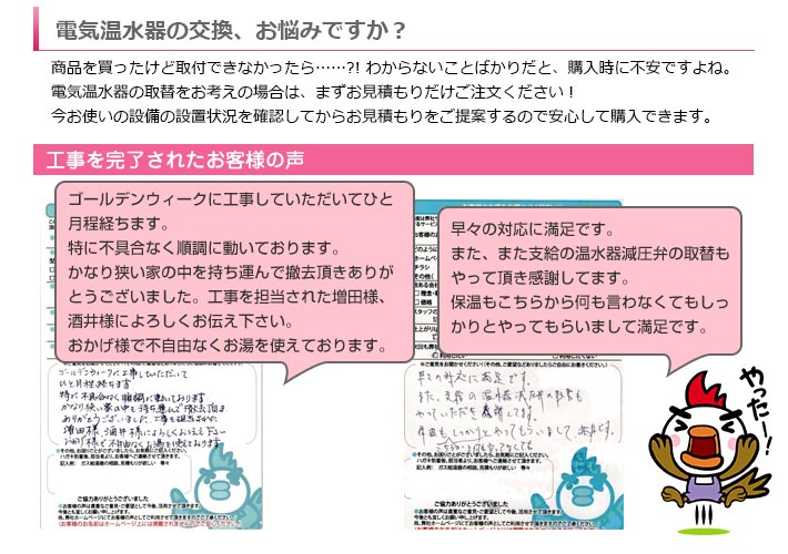 電気温水器の交換、お悩みですか？