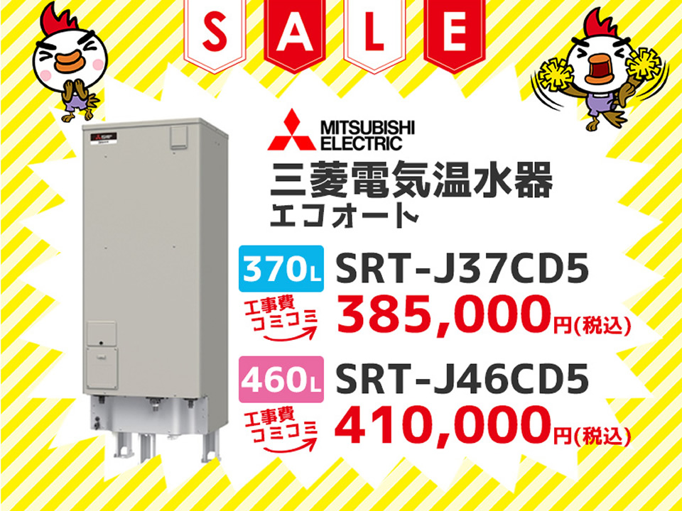 【メーカー直送　  三菱電機　電気温水器　SRG-201G ワンルームマンション向け  標準圧力型 - 4