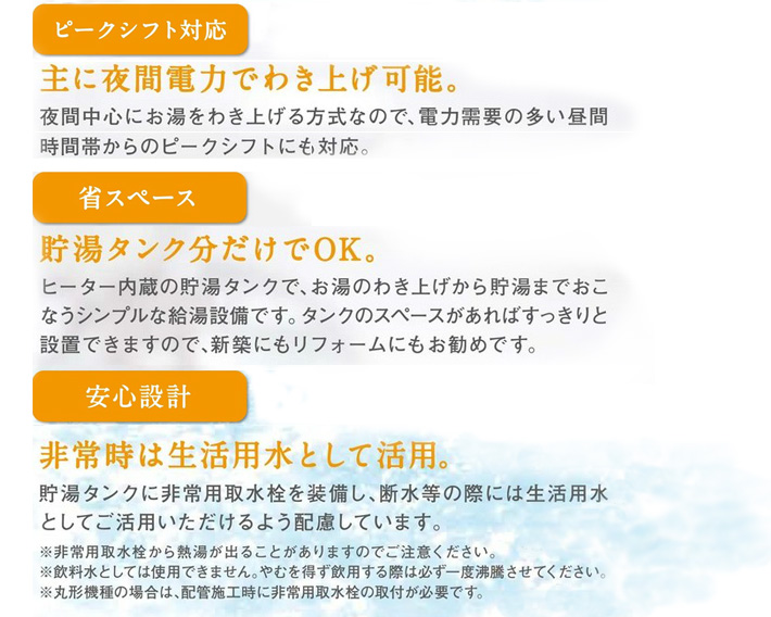 三菱電機 電気温水器