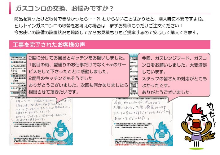 ガスコンロの交換、お悩みですか？