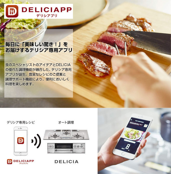 デリシア アプリ