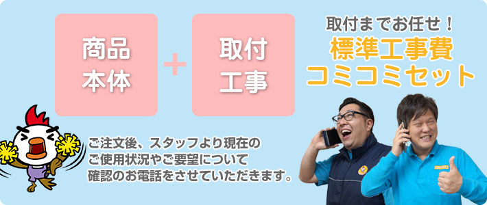 ガスコンロ本体＋取付工事