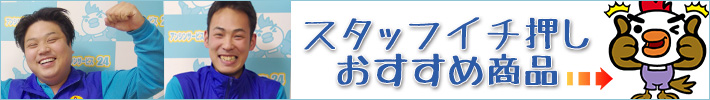スタッフおすすめイチ押しガスコンロ 