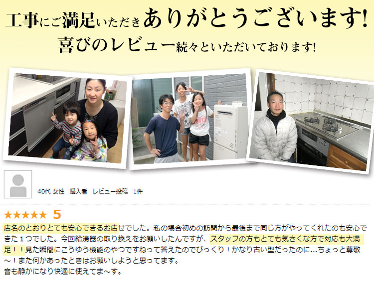アンシンサービス24 ガスコンロ工事 お客様の声、評判