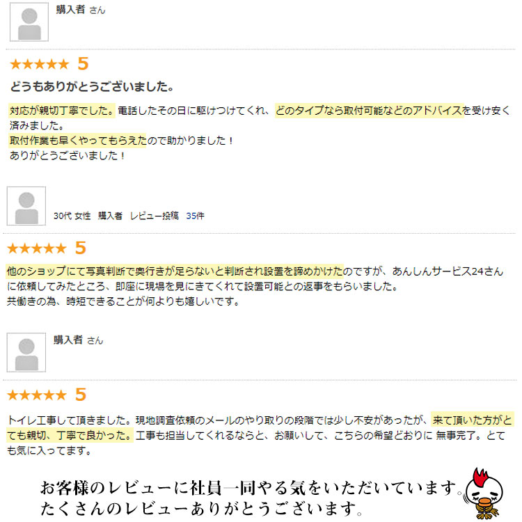 アンシンサービス24 ガスコンロ工事 お客様の声、評判