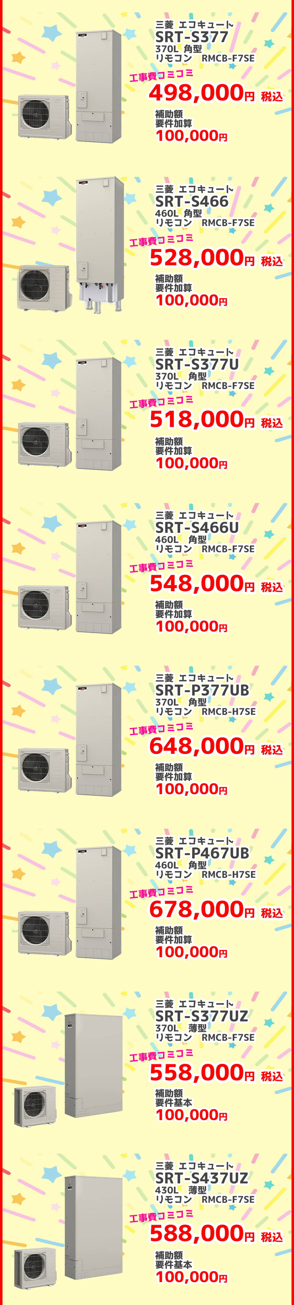 エコキュート 給湯省エネ2026事業 対象商品2