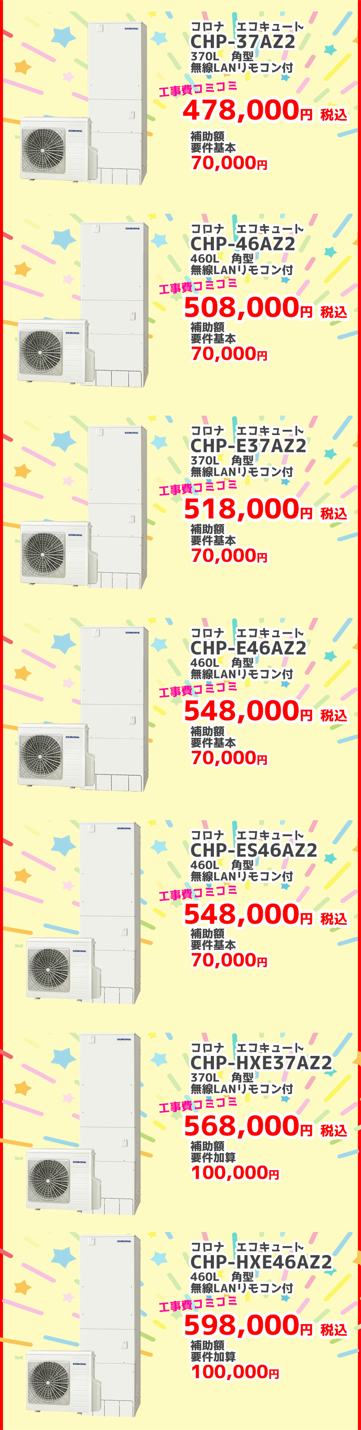 エコキュート 給湯省エネ2026事業 対象商品3