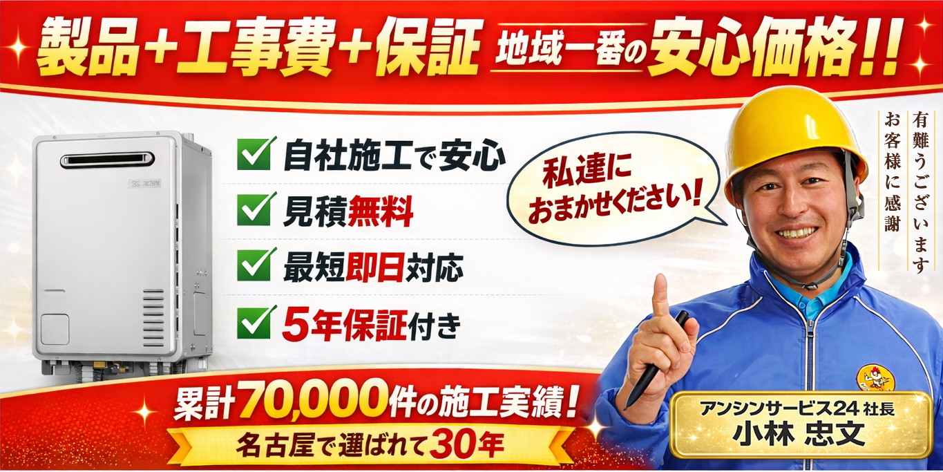 住宅設備工事の一覧　地域一番の安心価格