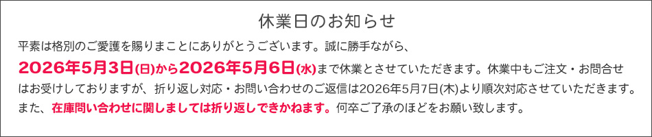 GWゴールデンウィーク休業日のお知らせ 住宅設備のアンシンサービス24