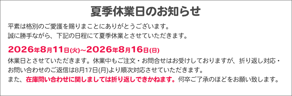 夏季休業日のお知らせ 住宅設備のアンシンサービス24