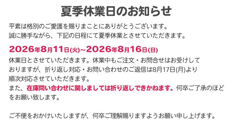 夏季休業日のお知らせ 住宅設備のアンシンサービス24