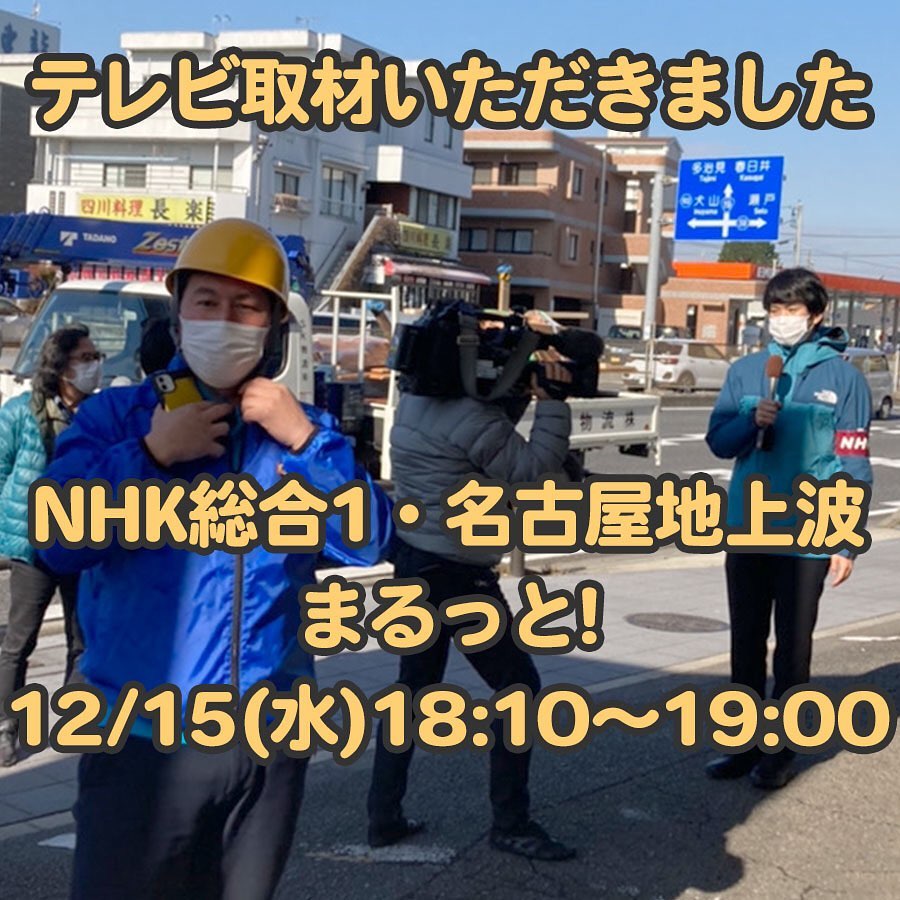 アンシンサービス24がNHKの取材を受けました！！
NHK総合1・名古屋地上波　夕方ニュースまるっと!