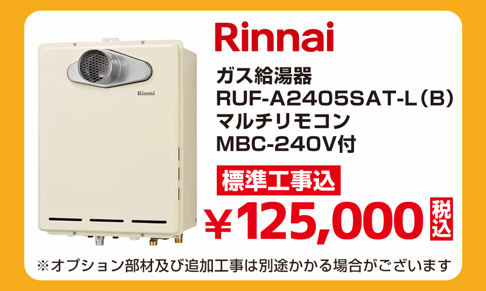 リンナイ RUF-A2405SAT-L（B）
