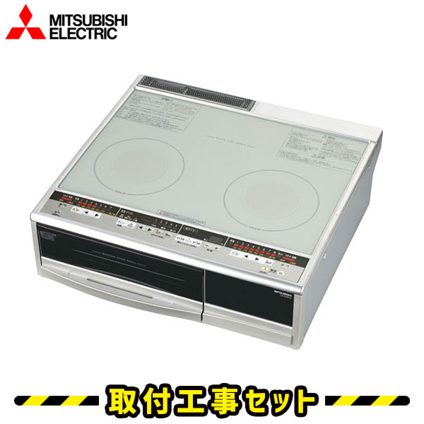 三菱電機（MITSUBISHI）IHクッキングヒーター‐給湯機器と住宅設備 