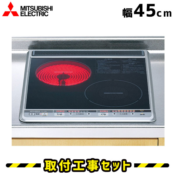 三菱電機（MITSUBISHI）IHクッキングヒーター‐給湯機器と住宅設備