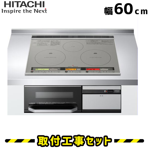 日立（HITACHI）IHクッキングヒーター‐給湯機器と住宅設備リフォーム