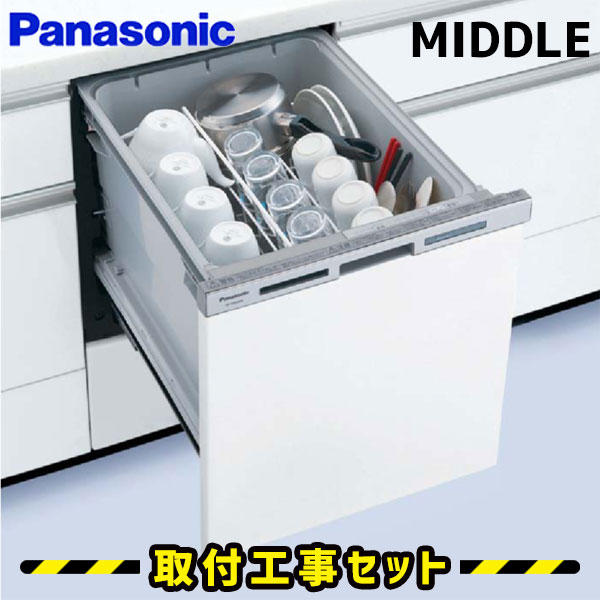 ビルトイン食洗機【工事費込】食洗機 パナソニック NP-45MS8W 食洗機