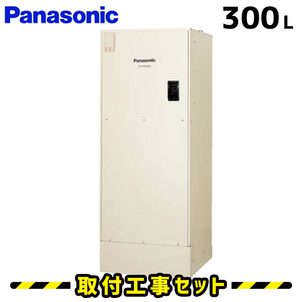 パナソニック（Panasonic）電気温水器‐給湯機器と住宅設備リフォーム 