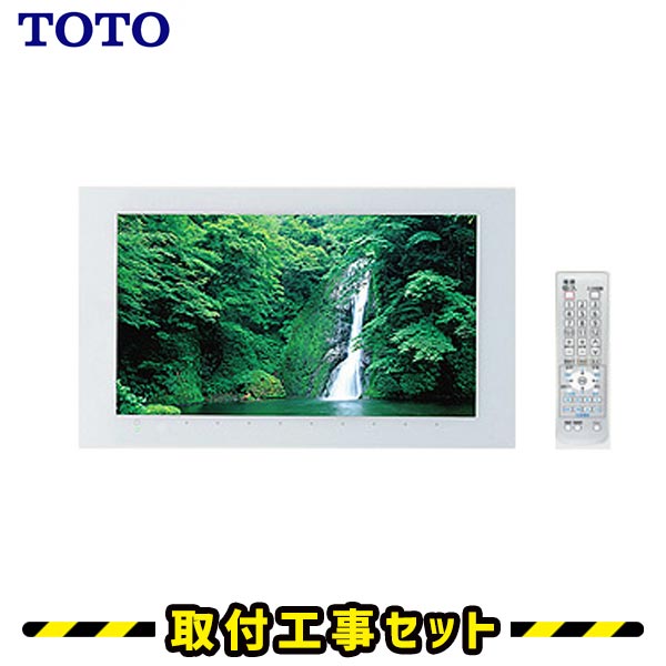 TOTO浴室テレビ16型