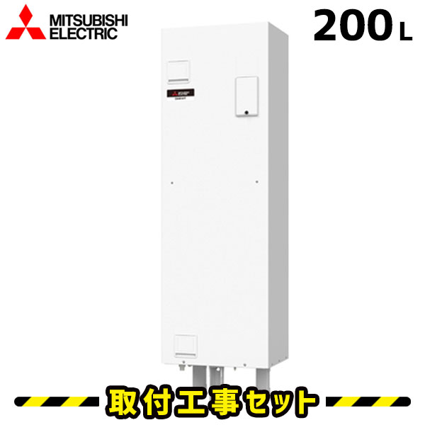 【メーカー直送　  三菱電機　電気温水器　SRG-201G ワンルームマンション向け  標準圧力型 - 3