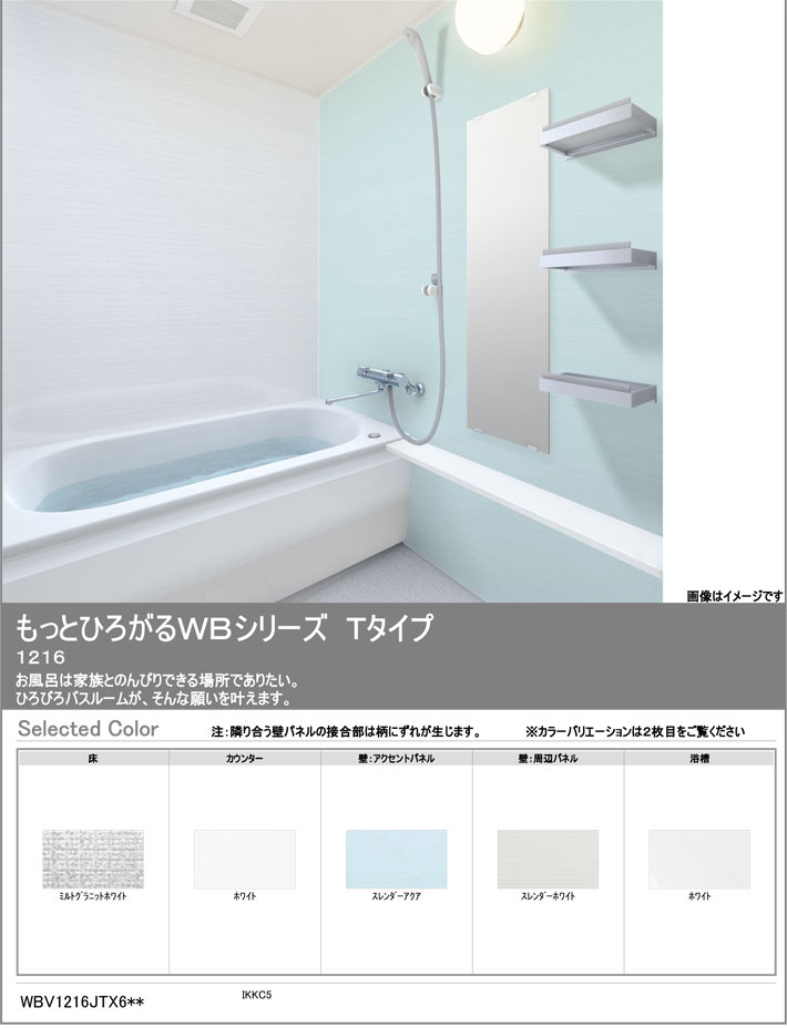 サザナWBシリーズ Tタイプ