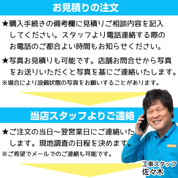 お見積りの注文