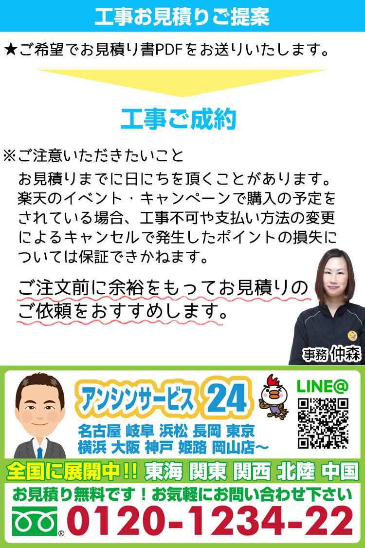 工事お見積りご提案 工事ご成約