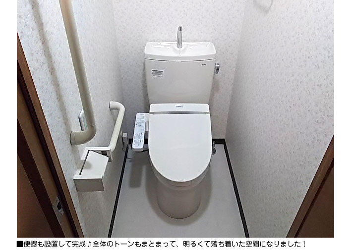 トイレ内装リフォーム施工例