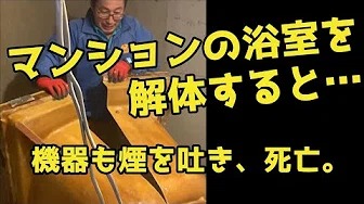 マンション浴室解体
