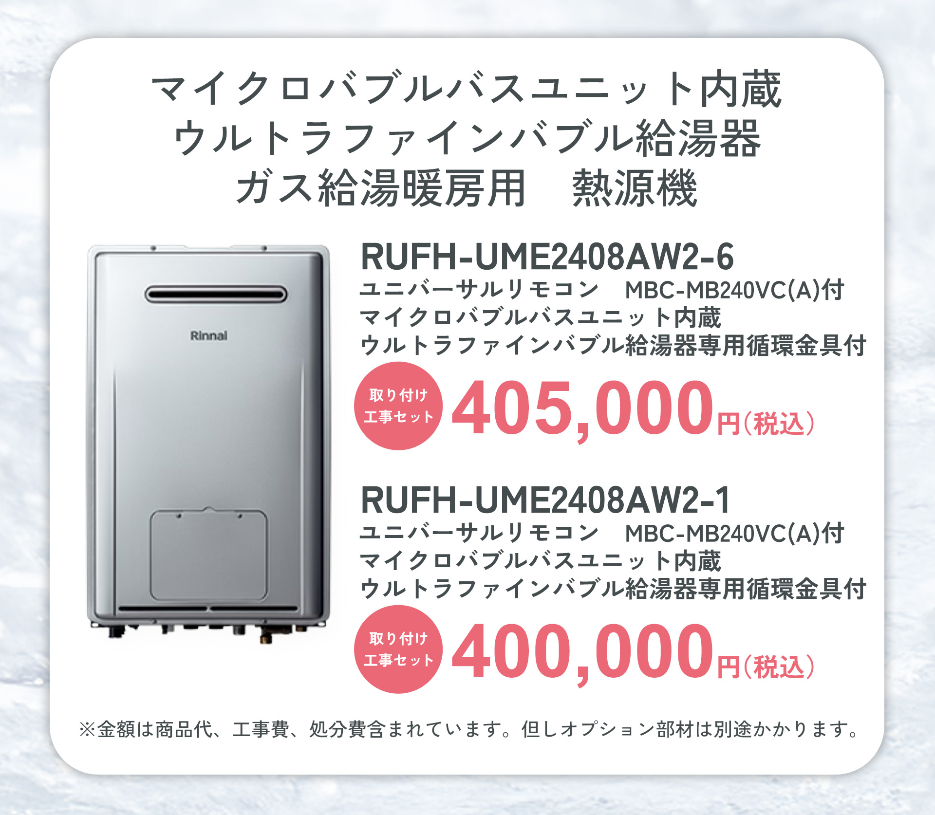 ウルトラファインバブルで、暮らし全体の「水」が変わる！‐給湯機器と