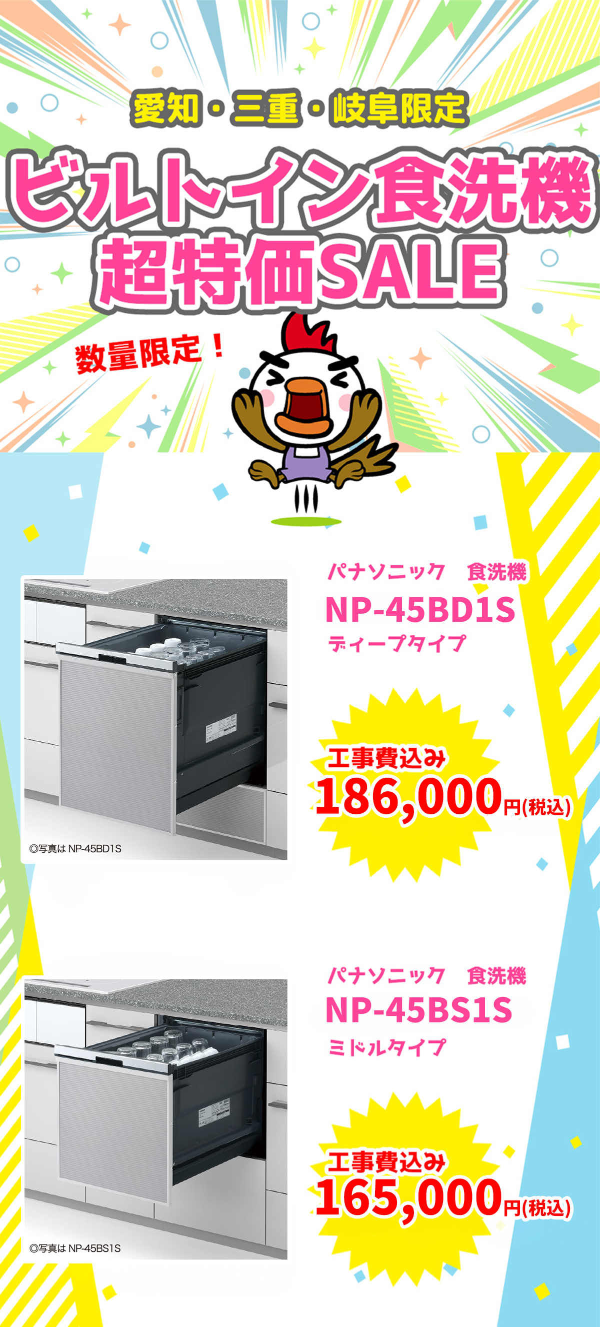 ビルトイン食器洗い機のセール